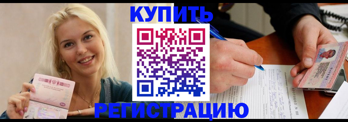 прописка в квартире в Новозыбкове