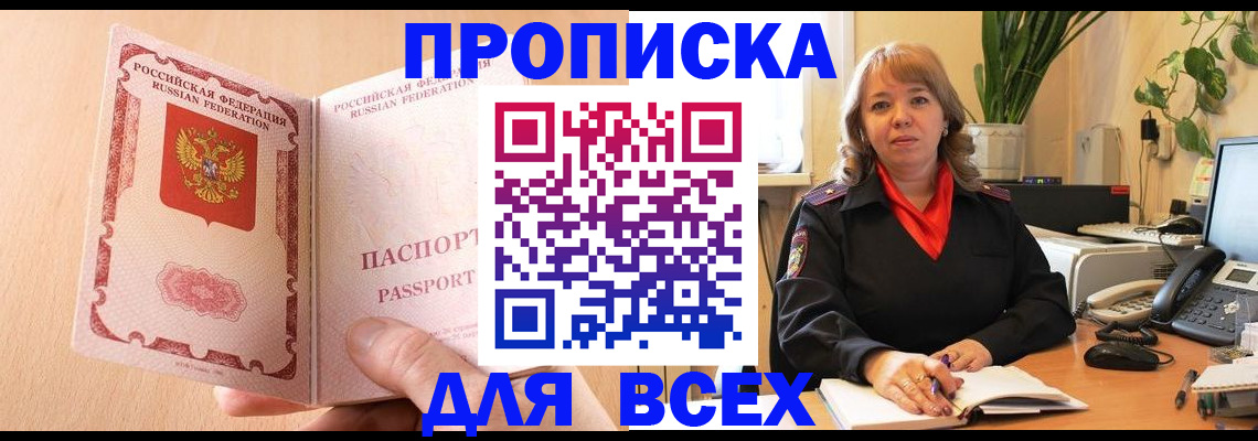 временная регистрация поиск в Новозыбкове