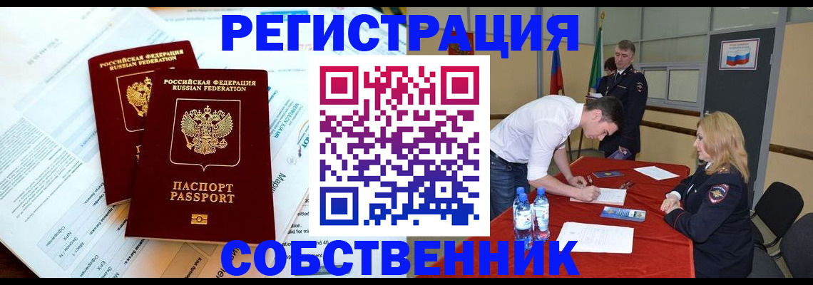 прописка в Новозыбкове