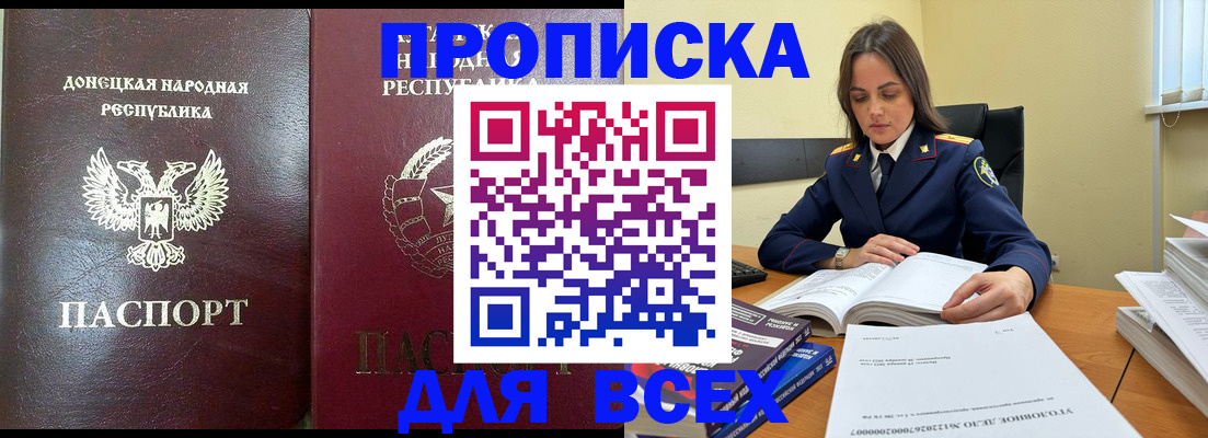 временная регистрация для школы в Новозыбкове